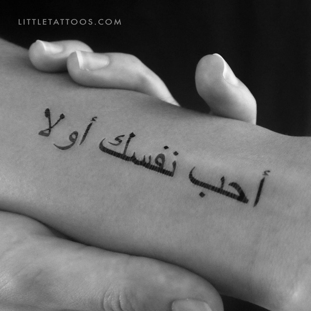 Love Yourself First In Arabic Temporary Tattoo - Set of 3
