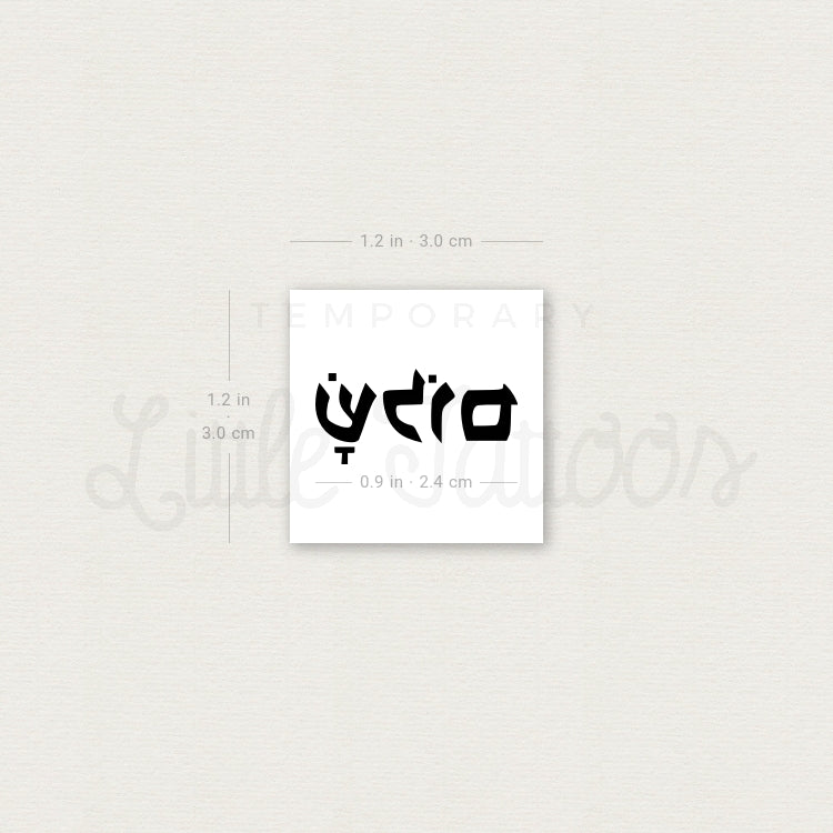 Shalom In Hebrew Temporary Tattoo - Set of 3