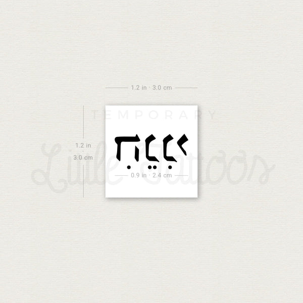 Hineni Temporary Tattoo - Set of 3