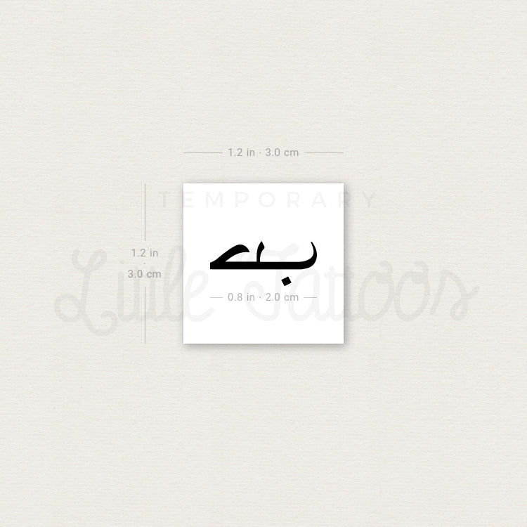 Love In Arabic Temporary Tattoo - Set of 3