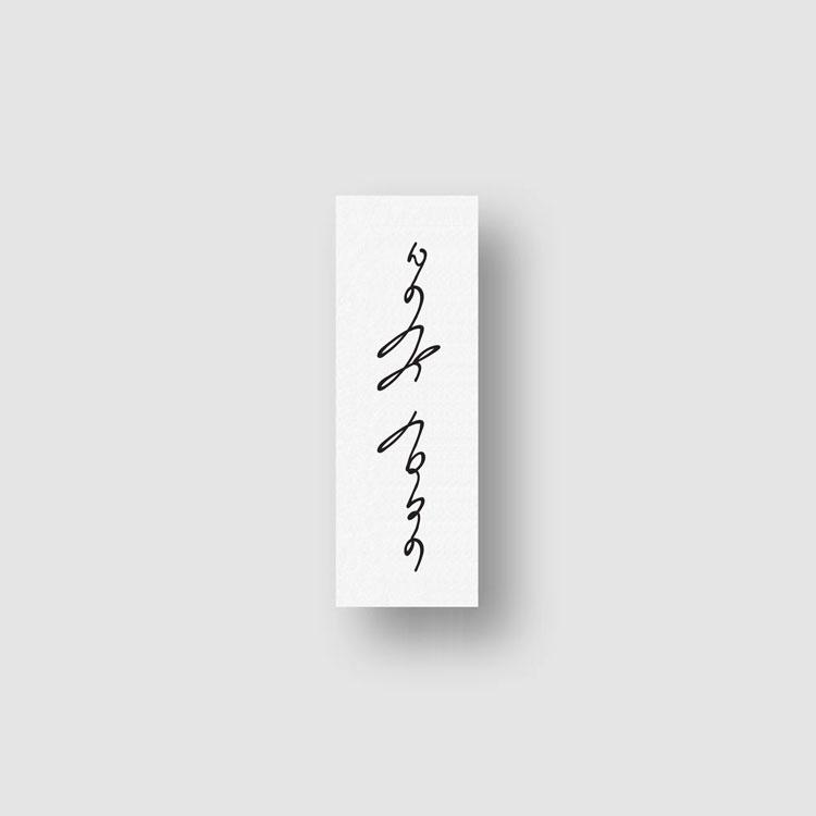 Self Love Temporary Tattoo - Set of 3